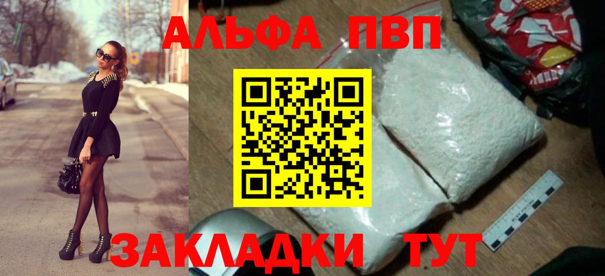 Alfa_PVP Crystall Калининград