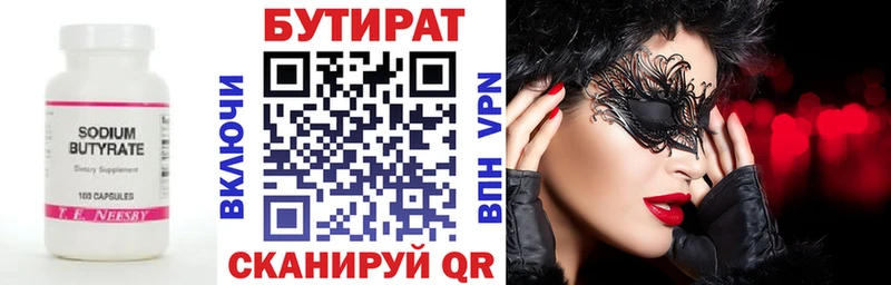 Бутират 99%  Калининград 