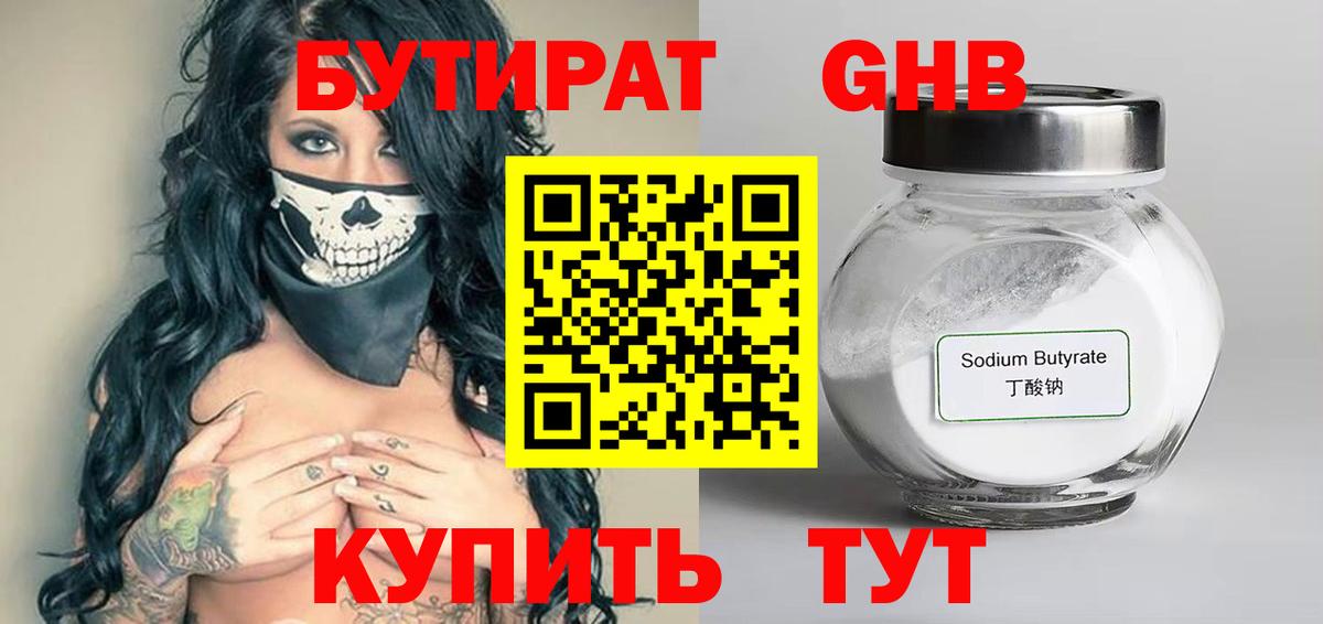 Бутират буратино  Калининград 