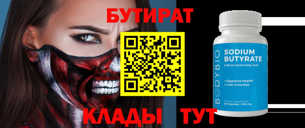 БУТИРАТ GHB Калининград