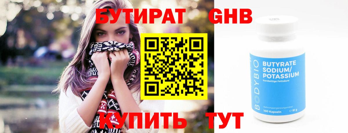 БУТИРАТ Butirat  Вход с VPN  Калининград 