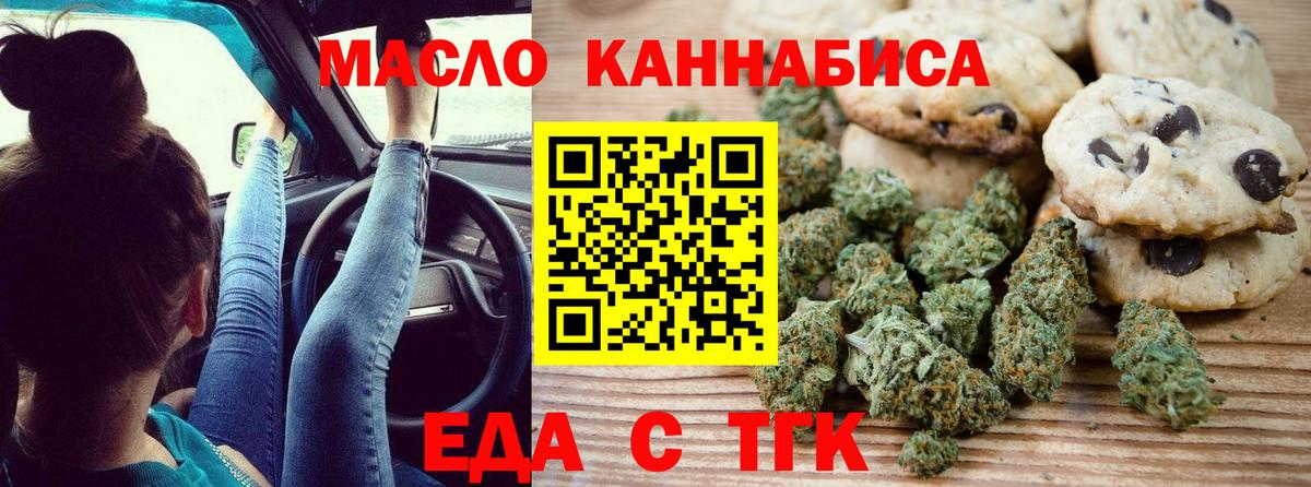 Калининград  Печенье с ТГК конопля  Вход с VPN 
