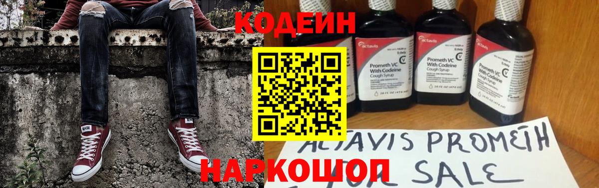 Кодеин напиток Lean (лин) Калининград