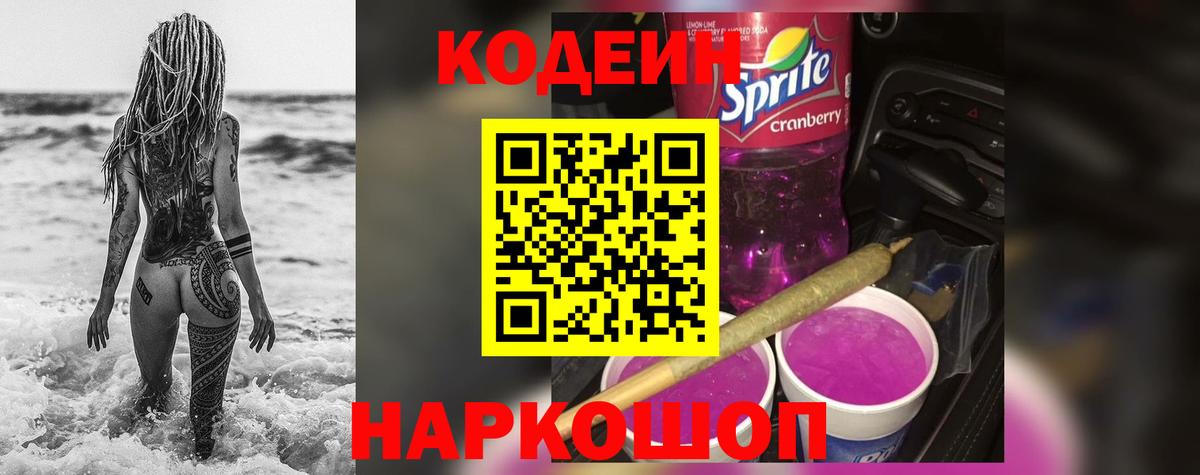 Калининград  Кодеин Purple Drank  Кодеиновый сироп Lean напиток Lean (лин)  Вход с VPN 