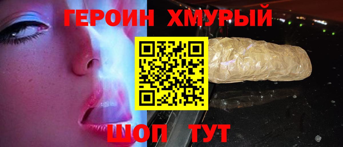 Героин VHQ Калининград