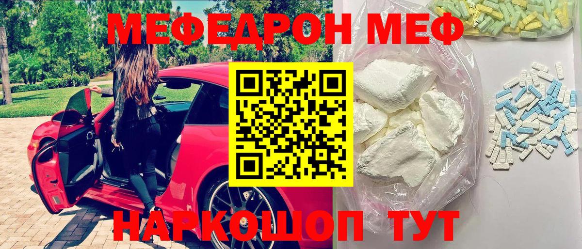 Мефедрон VHQ  МЯУ-МЯУ  МЯУ-МЯУ  Калининград  Вход с VPN  Меф VHQ 