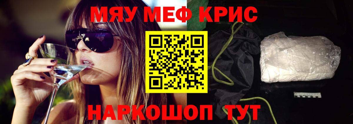 Меф мяу мяу Калининград