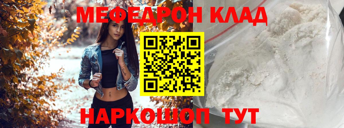 МЕФ  Калининград  Мефедрон  МЯУ-МЯУ кристаллы  Меф mephedrone 