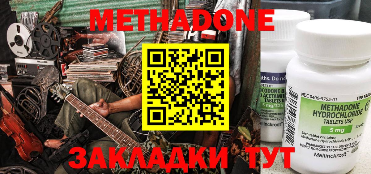 Метадон мёд Калининград