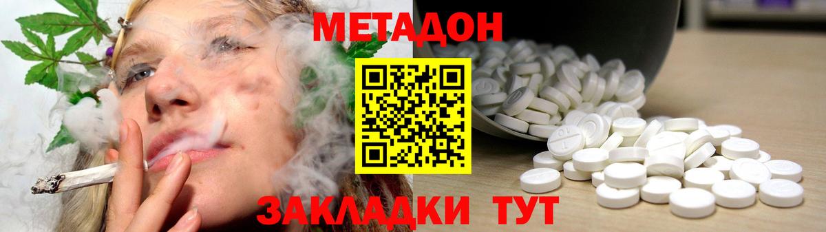 Калининград  МЕТАДОН VHQ  МЕТАДОН methadone  Вход с VPN 