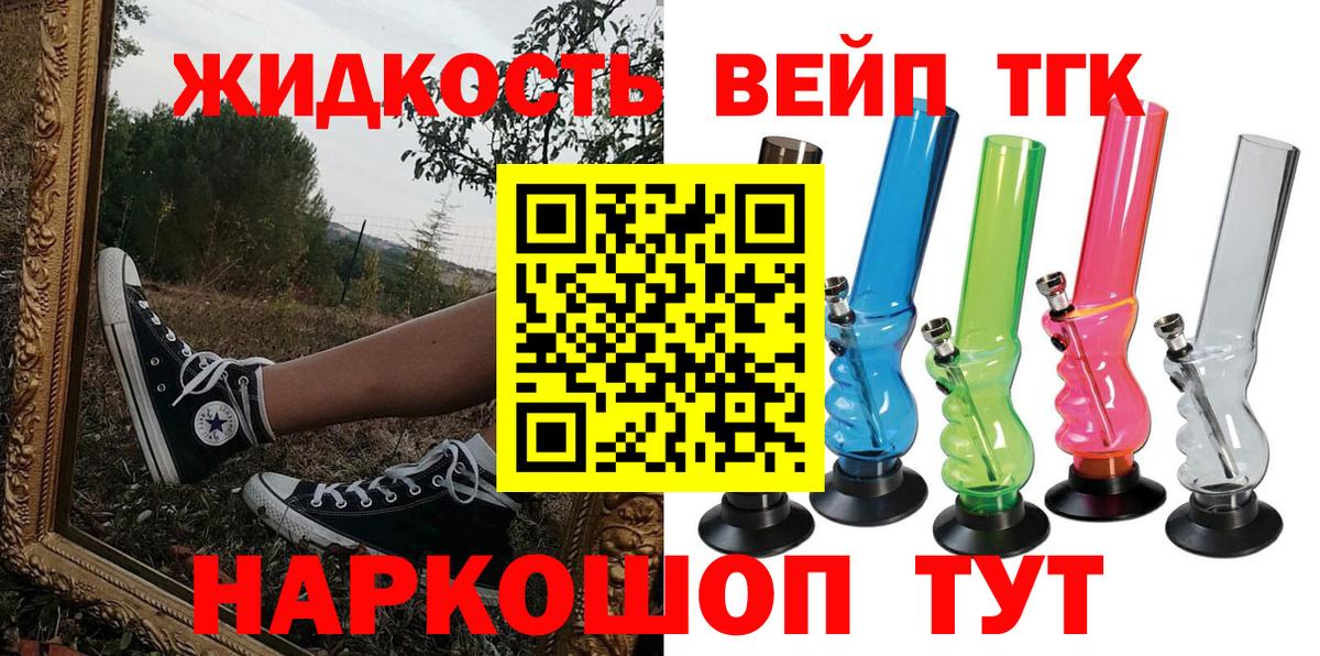 ТГК вейп с тгк  Дистиллят ТГК THC oil  Вход с VPN  Калининград 